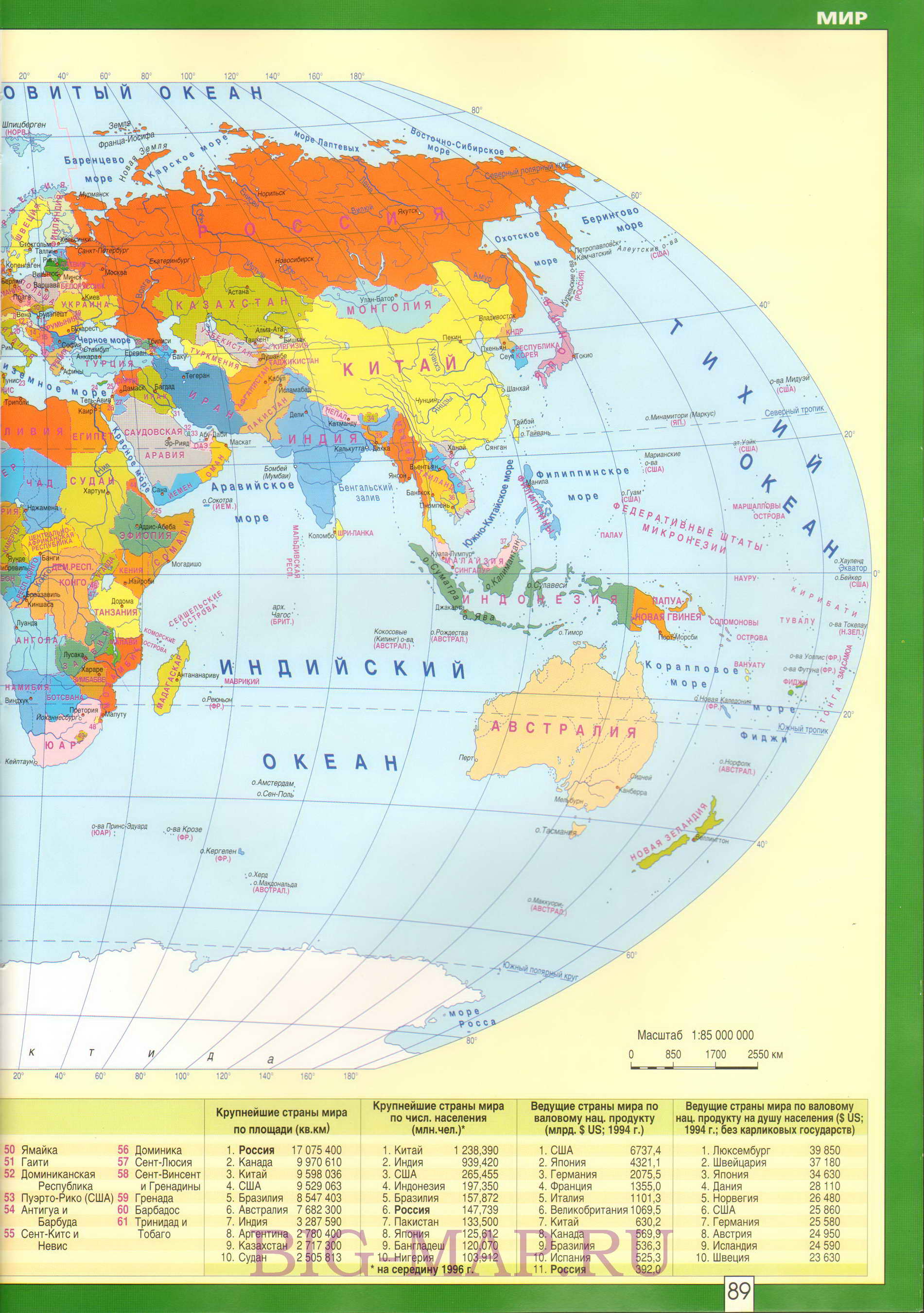 Карта мира политическая. Карта мира политическая на русском языке. Бесплатная карта мира, B0 - 