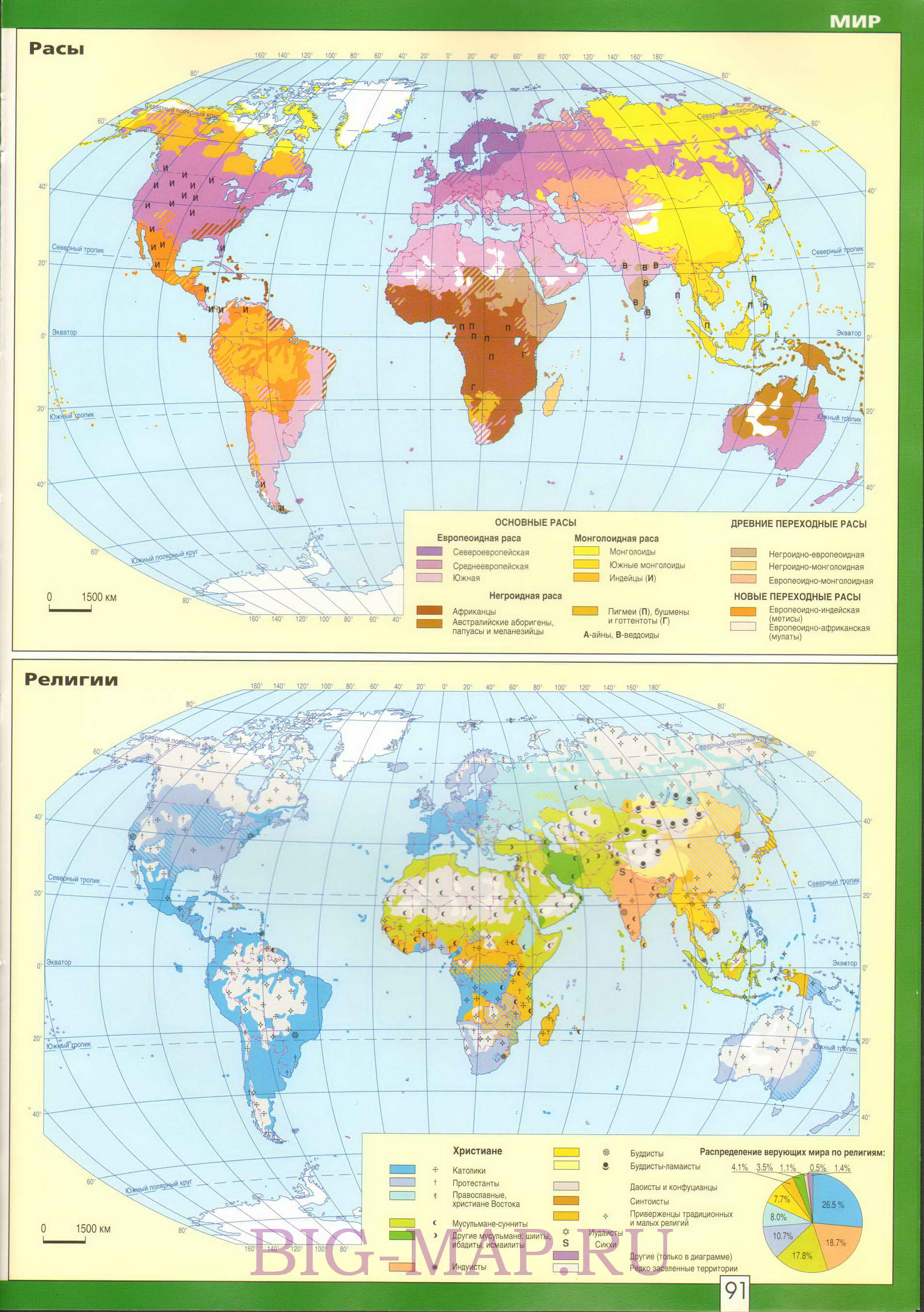 Карта мировых религий и человеческих рас. Карта религий мира и основных рас. Карта распределения верующих мира по религиям, A0 - 