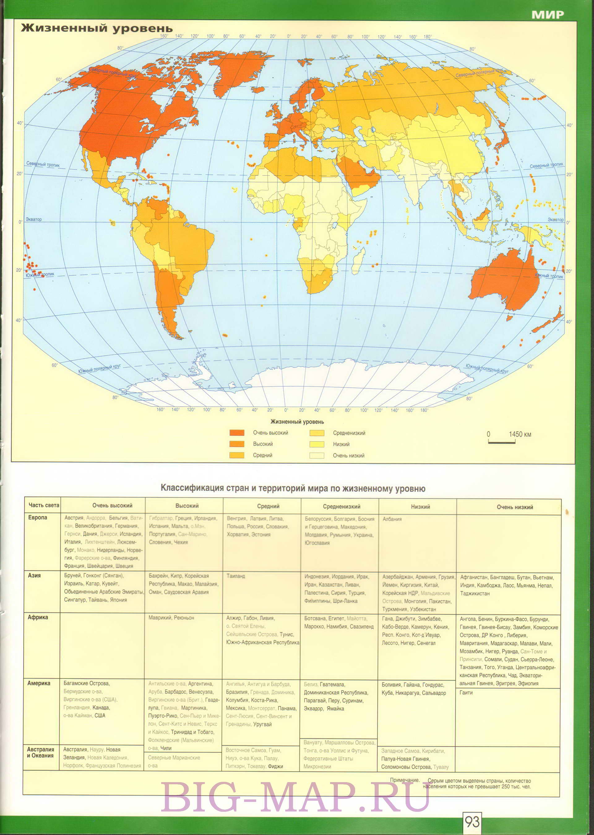 Карта жизненного уровня в мире. Карта классификации стран мира по уровню жизни, A0 - 